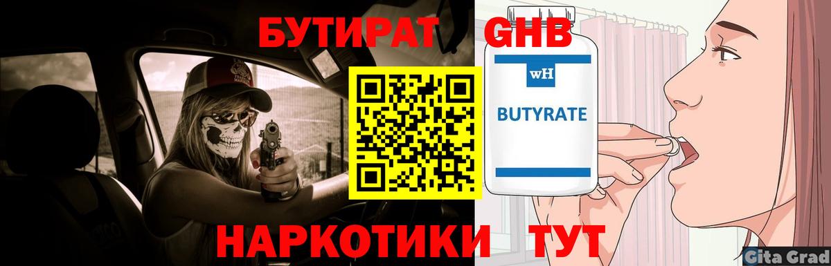 Углич  БУТИРАТ оксана  Вход с VPN 