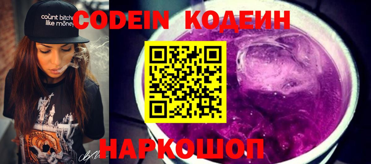 Codein Purple Drank  Вход с VPN  Углич  Кодеиновый сироп Lean напиток Lean (лин) 