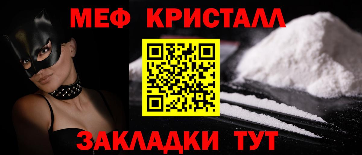МЕФ  МЯУ-МЯУ мука  Вход с VPN  Углич 