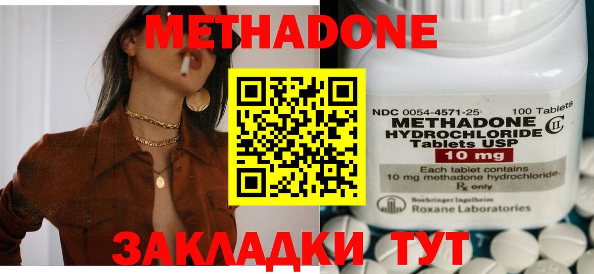 Метадон VHQ  Вход с VPN  МЕТАДОН methadone  Углич 