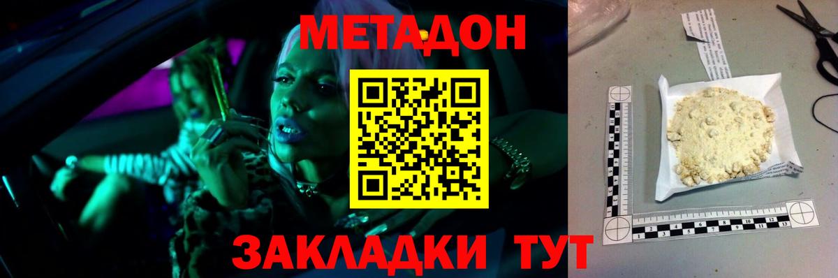 МЕТАДОН белоснежный Углич